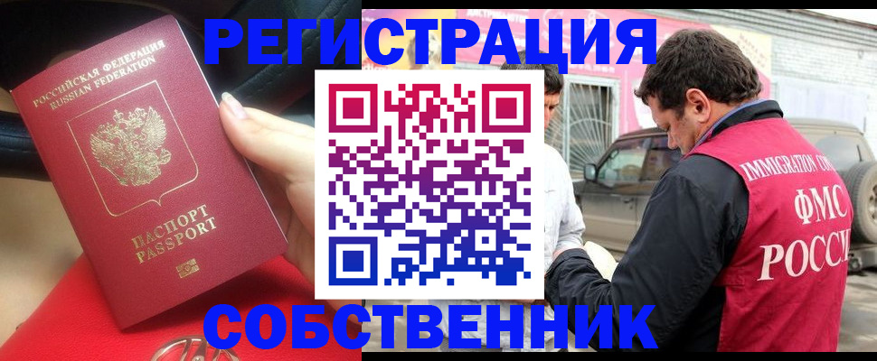 временная регистрация для всех в Щёкино