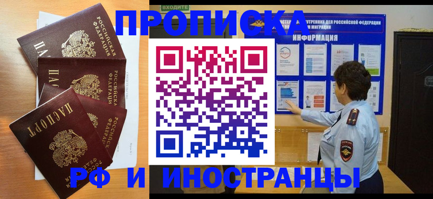 временная регистрация купить в Щёкино