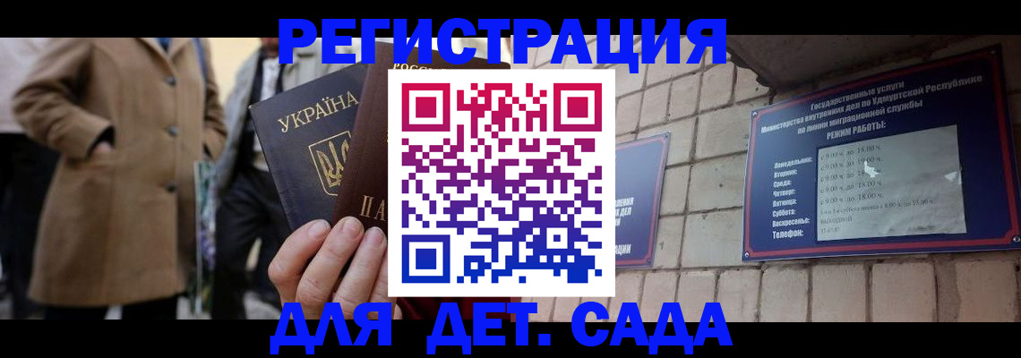 регистрация для дет. сада в Щёкино